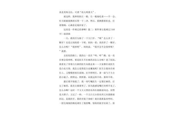 那件事让我难忘