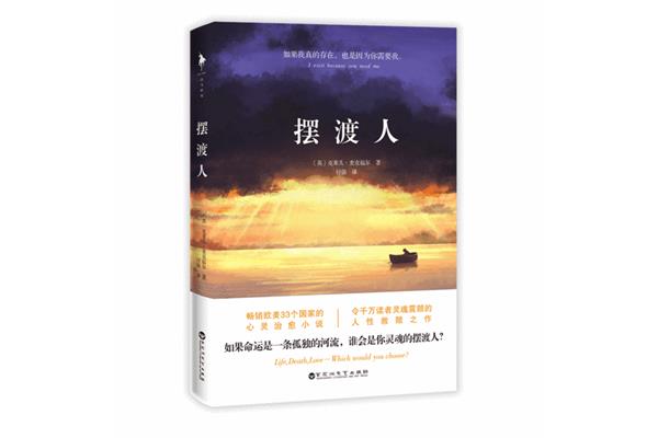 摆渡人小说