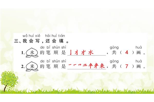 水的笔顺是
