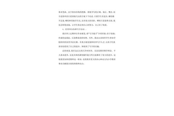 教师个人成长总结