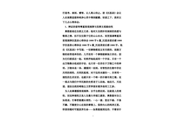 沉思录读后感