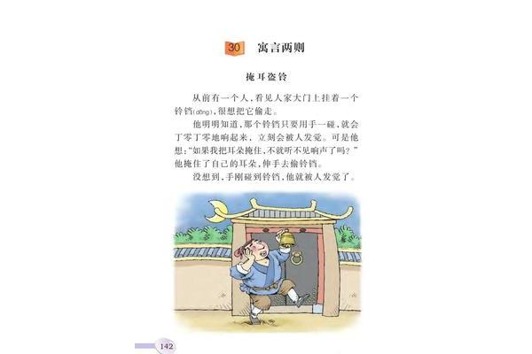 寓言二则的故事