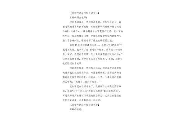 考试没考好检讨书