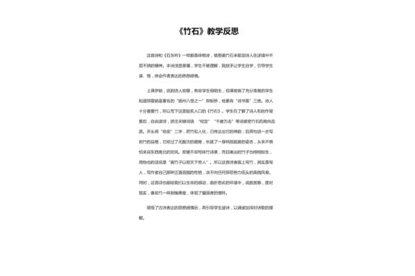 竹石教学反思