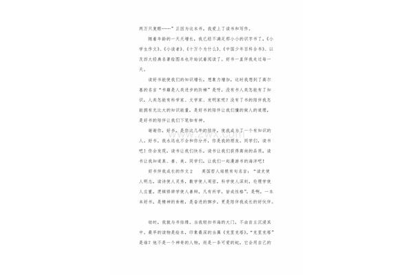 好书伴成长征文