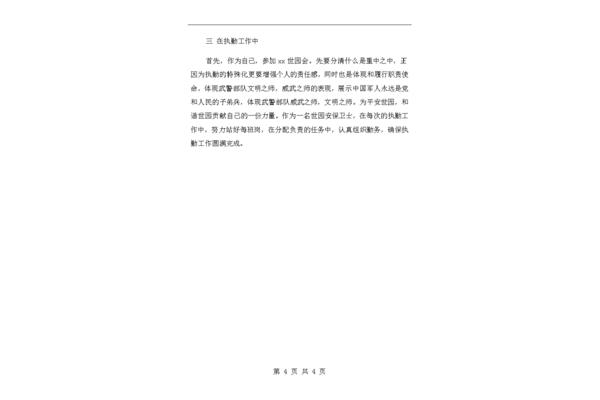 什么是述职