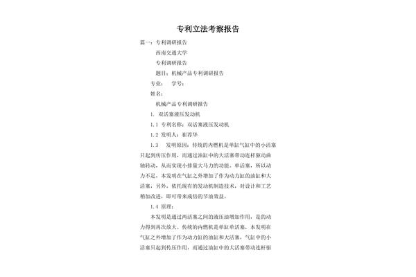 调研报告题目大全