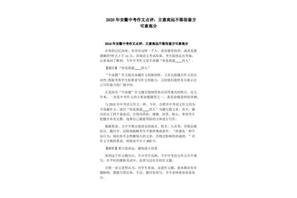 安徽中考作文