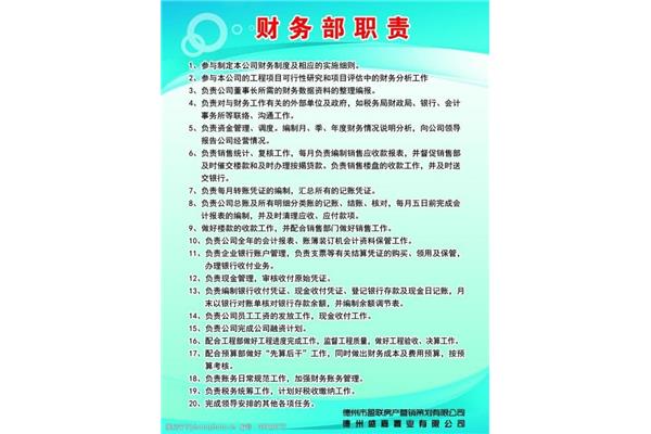 财务人员岗位职责