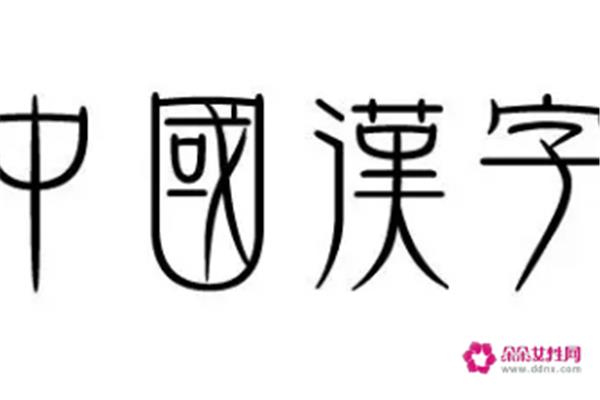 祝好运的成语