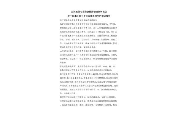 调研报告题目大全