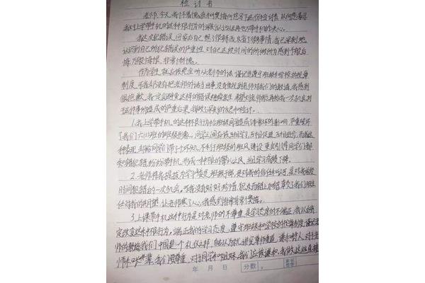 成绩检讨书