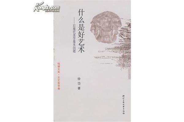 美学是什么意思