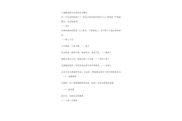 法制名言警句