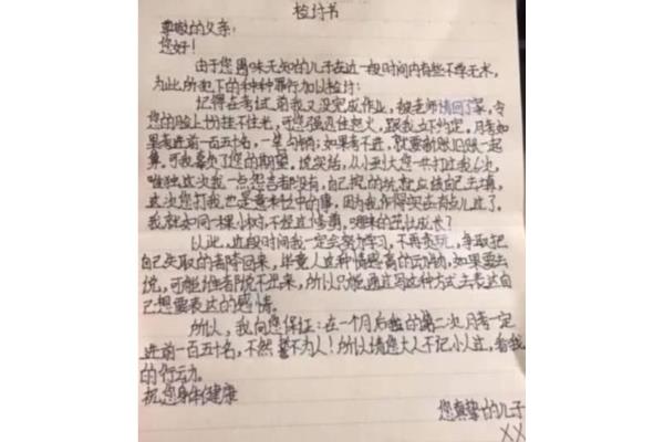 成绩检讨书
