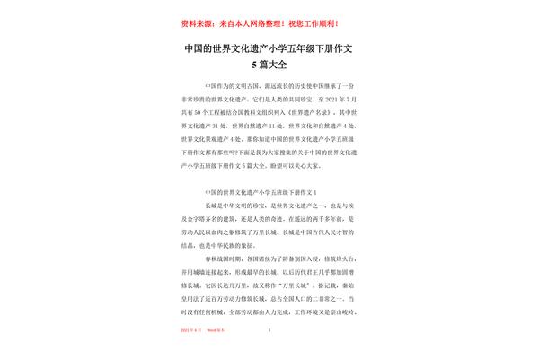 中国遗产作文