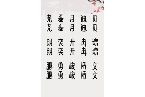 好听的乳名
