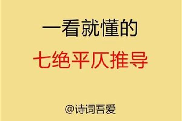 七绝平仄格式表