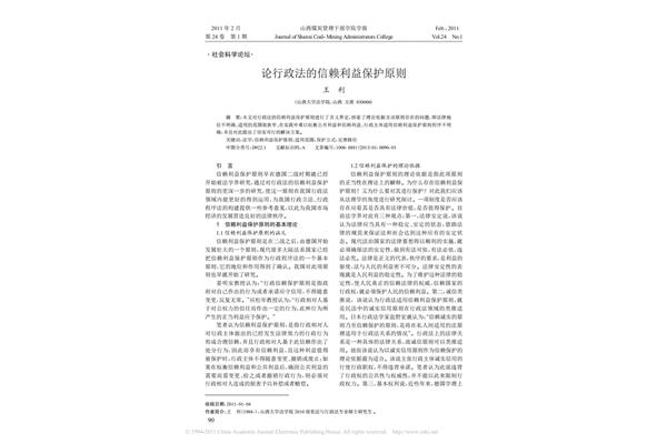 信赖利益保护原则