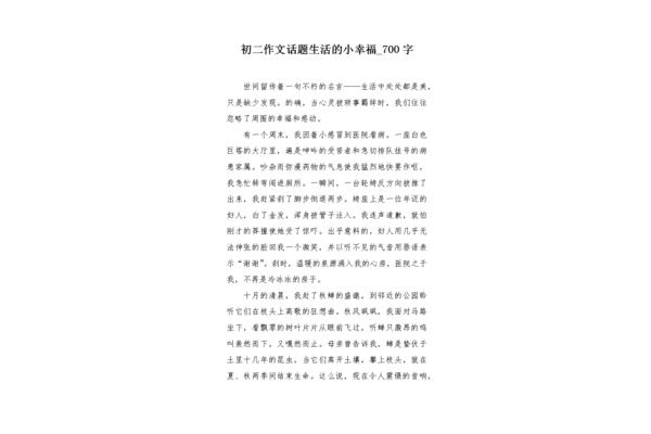 小幸福作文