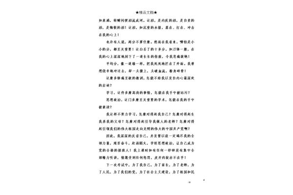 成绩检讨书