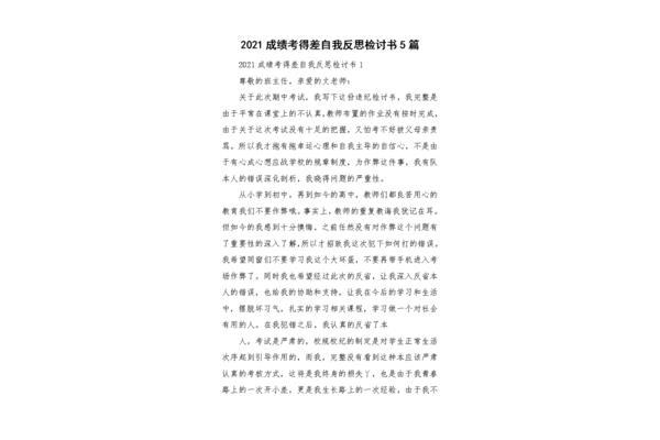 成绩检讨书