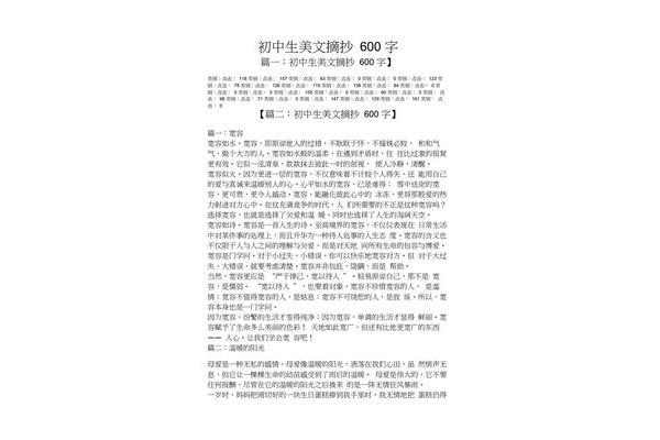 摘抄作文600字
