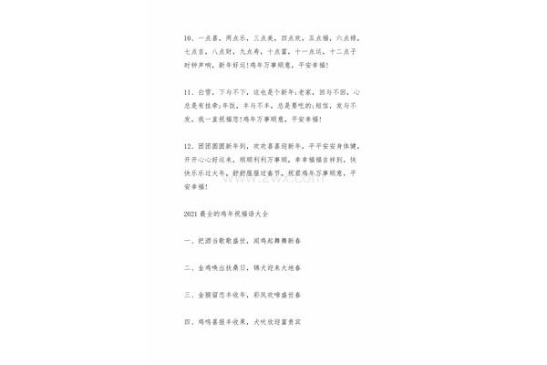 祝好运的成语