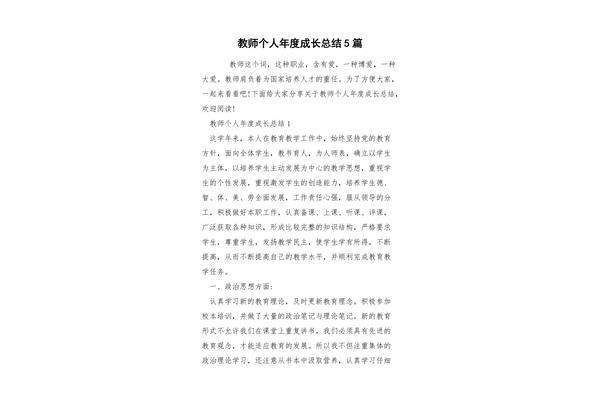教师个人成长总结