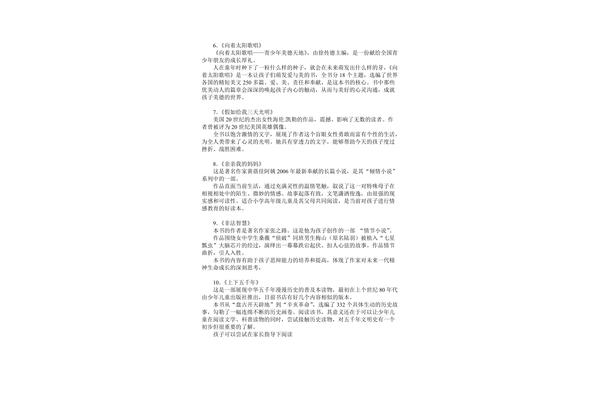 五年级推荐书