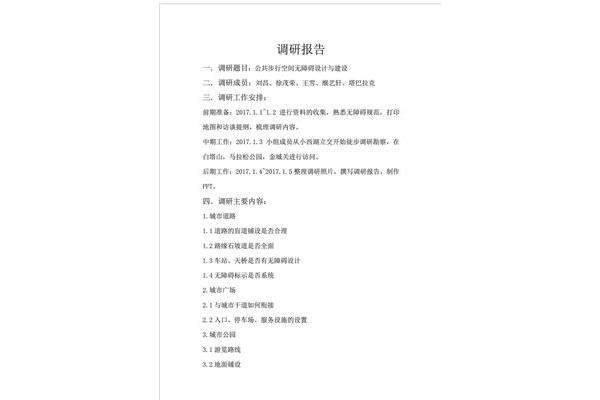 调研报告题目大全