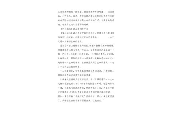 我与地坛读后感