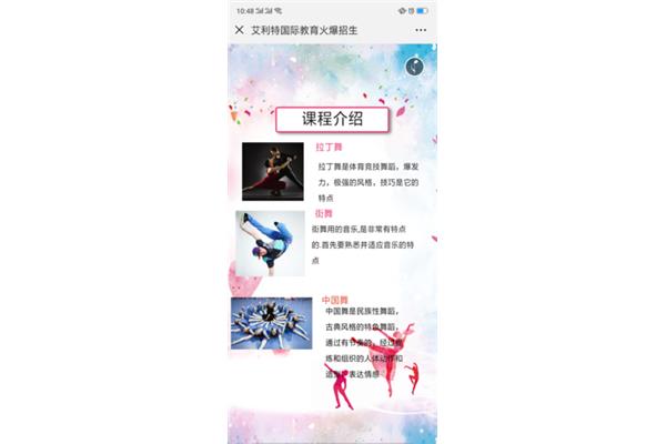 拉丁舞介绍