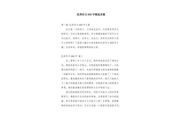 摘抄作文600字