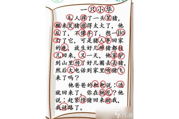 汉字的笑话