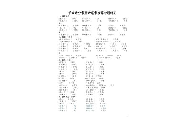 毫米换算厘米