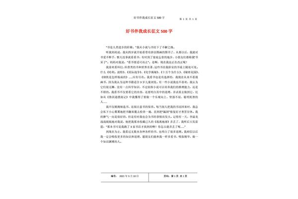 好书伴成长征文