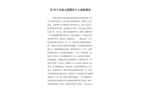 什么是述职
