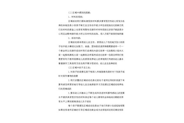 小班区域活动反思