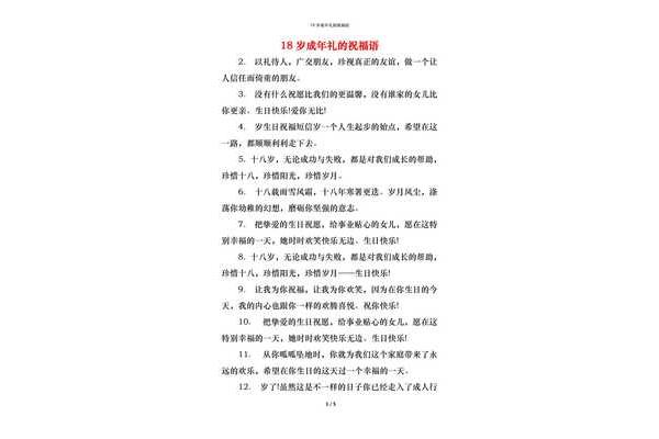 18岁成年祝福语