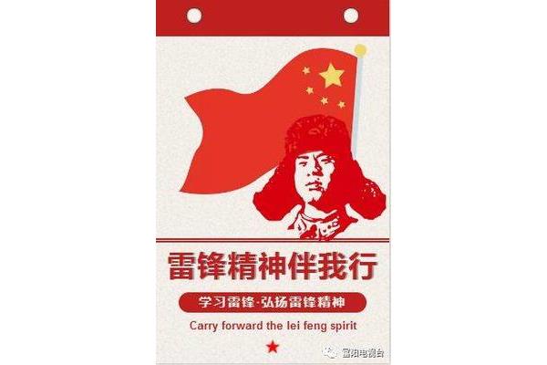 我身边的雷锋故事