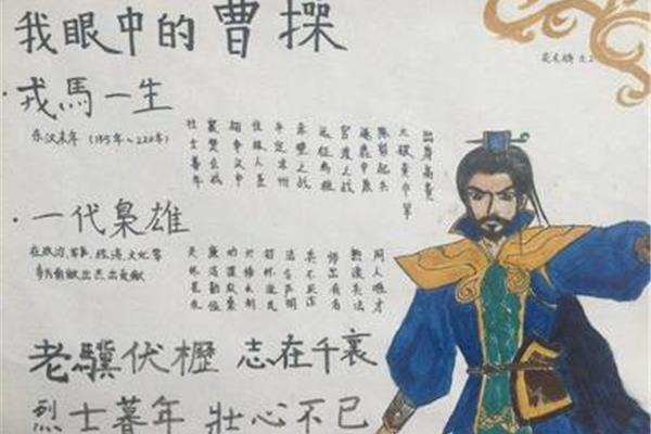 曹操手抄报
