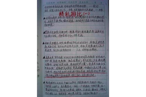 摘抄作文600字