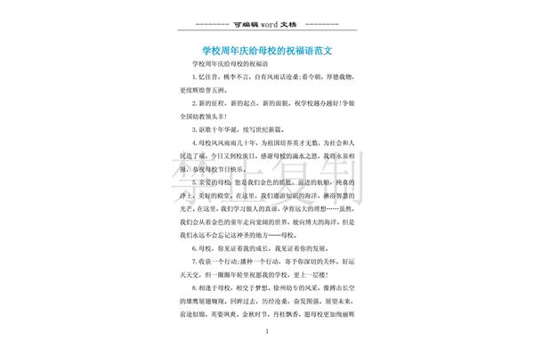 祝愿母校的祝福语