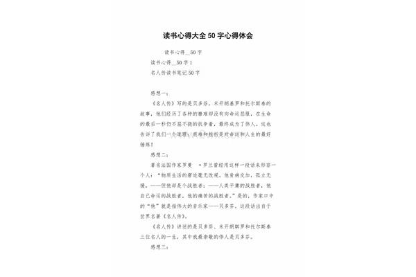 心得体会50字