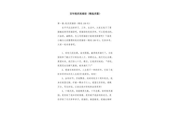 祝愿母校的祝福语