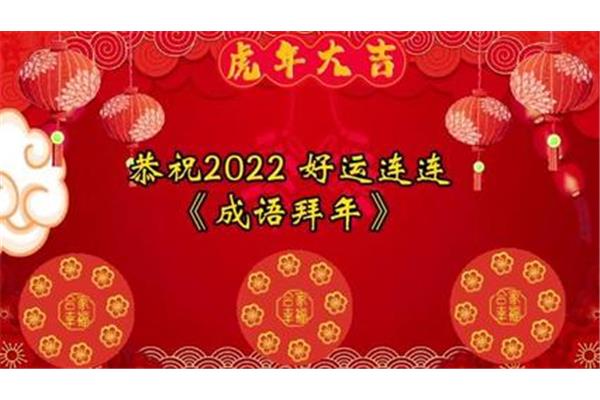 祝好运的成语