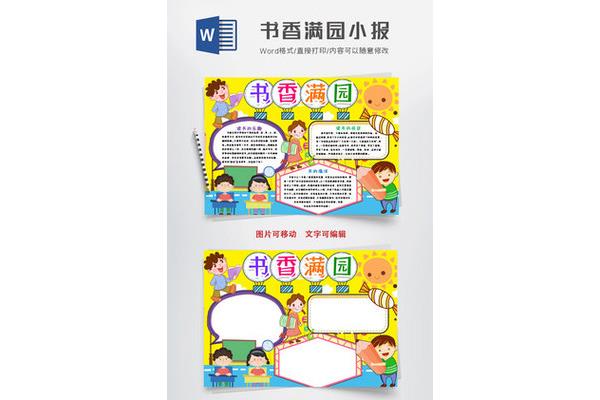 书香满园手抄报