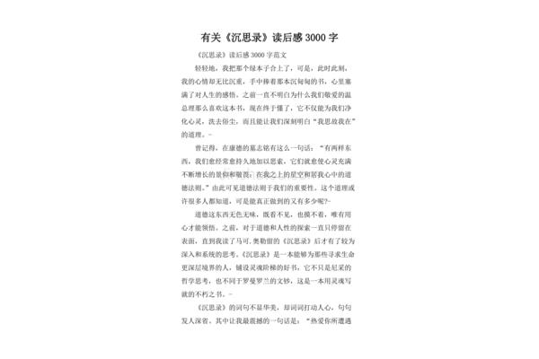 沉思录读后感