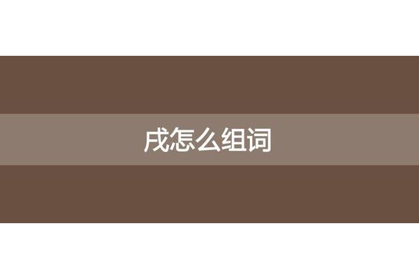 钉怎么组词